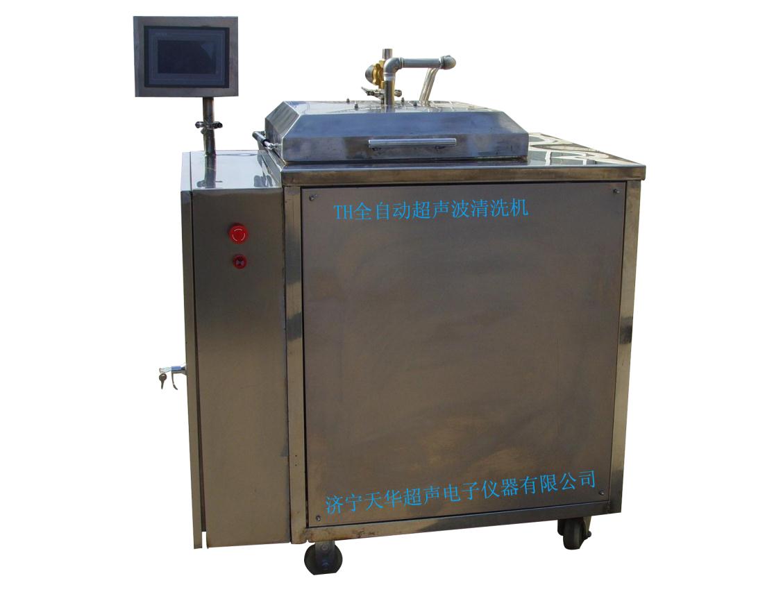 全自動(dòng)超聲波清洗機(jī)器.jpg